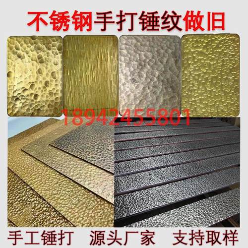 不锈钢铝板锤纹凹凸肌理蜂窝板铜板手工锻打锤纹镀铜做旧定制加工