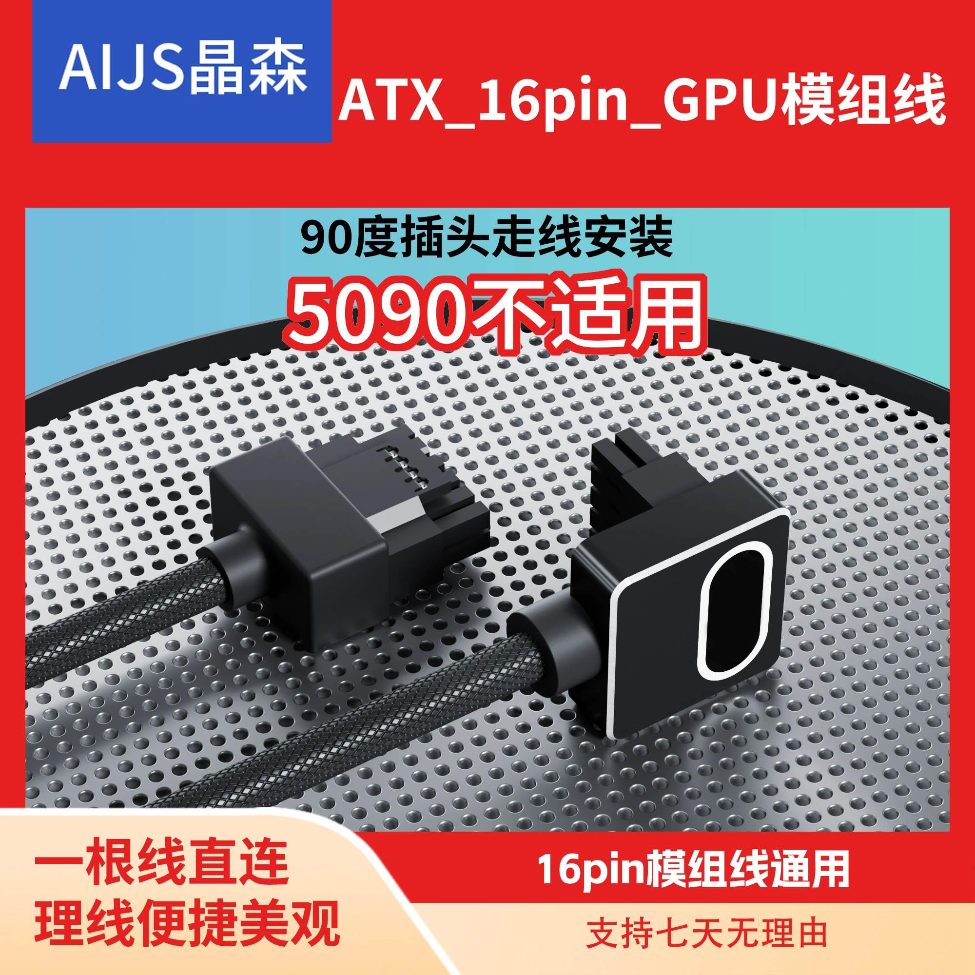 16PIN显卡供电线直角90度弯头4090模组线12+4pin PCI5.0 12VHPWR