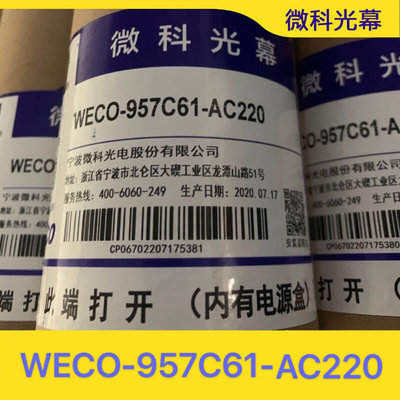 微科光幕WECO-917C61-AC220电梯光幕957C71通用型配件加厚型原装