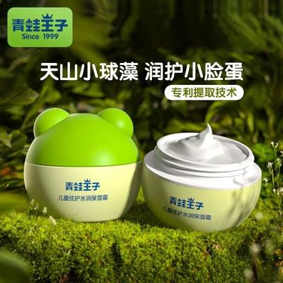 青蛙王子宝宝霜滋润保湿补水防裂婴儿润肤乳身体乳儿童润肤面霜