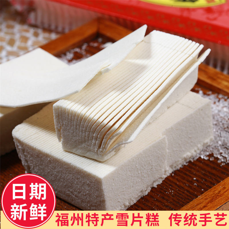 聚春园福州雪片糕手工制作