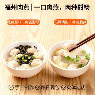 福州叶氏手工肉燕三坊七巷特产方便速食老字号无添加新鲜太平燕