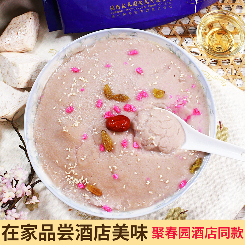 聚春园福州芋泥传统小吃冰淇淋