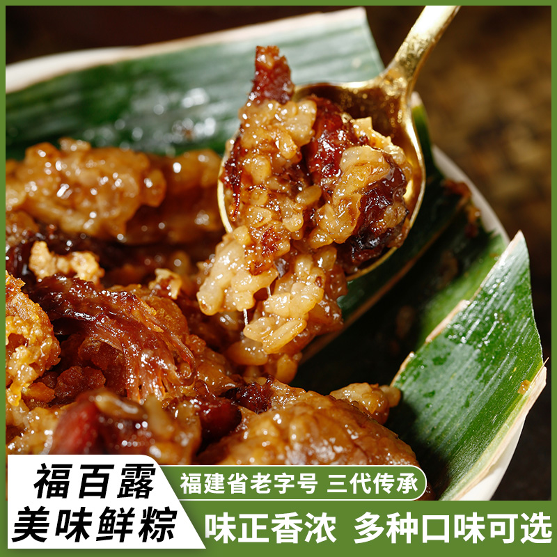 福百露鮮肉粽子福建老字號蛋黃手工粽早餐食品端午節(jié)送禮豆沙甜粽