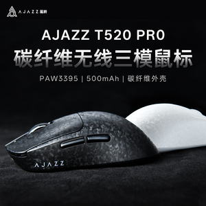 黑爵(AJAZZ)T520碳纤维复合无线鼠标游戏鼠标轻量PAW3311/paw3395