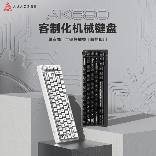 黑爵AK690磁轴热插拔电竞键盘