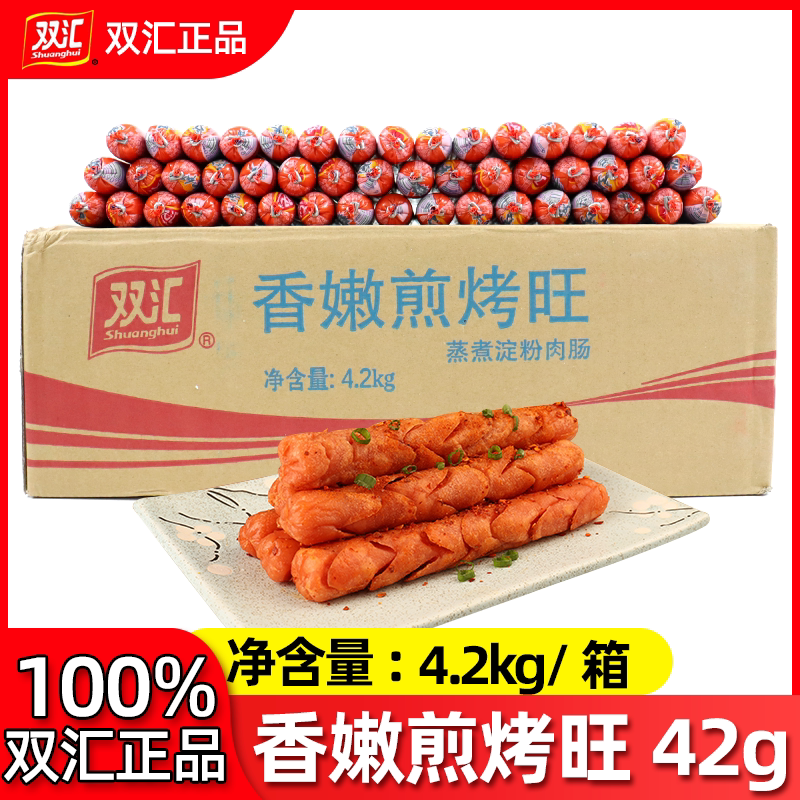 双汇火腿肠旺厨煎烤肠42g*100支煎烤旺油炸鸡肉烧烤商用整箱批