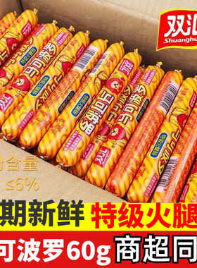 双汇马可波罗60g/支特级火腿肠香肠即食香肠泡面搭档大根肉肠休闲
