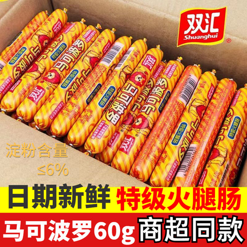 双汇马可波罗60g/支特级火腿肠香肠即食香肠泡面搭档大根肉肠休闲