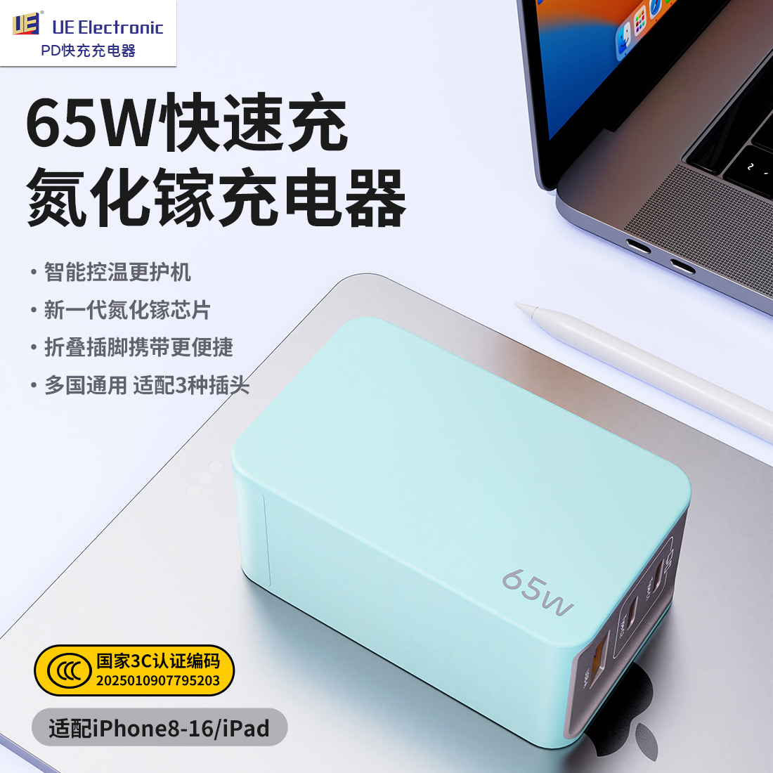 UE65W氮化镓快充充电器