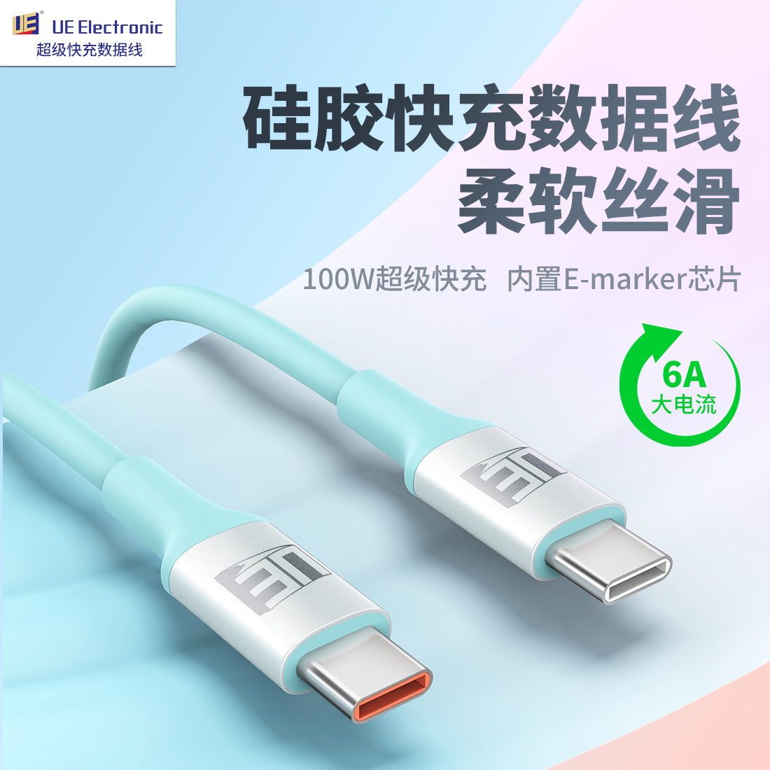 Typec硅胶数据线100W超级快充