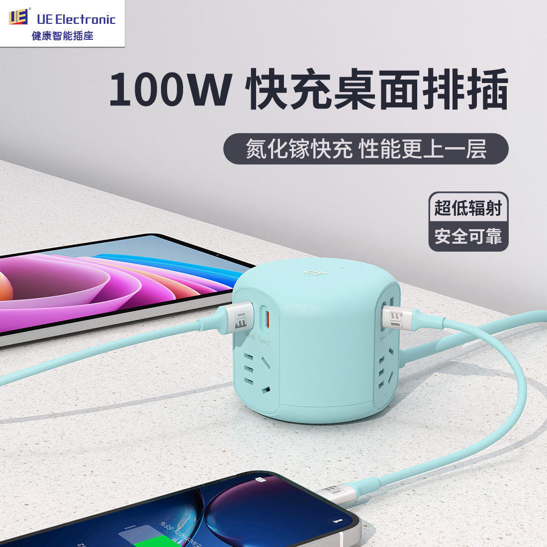 UE健康智能插座100W氮化镓快充