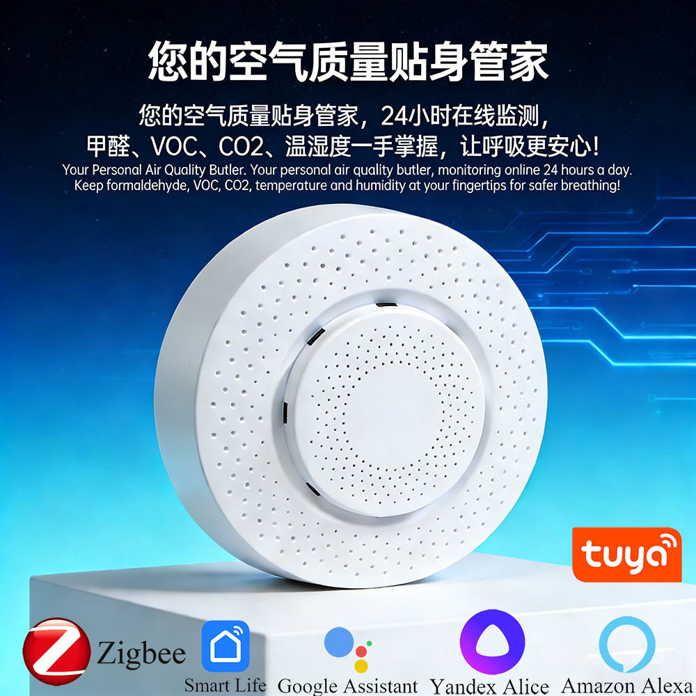 tuya智能wif/ZigBeei空气盒子甲醛VOC二氧化碳温湿度检测仪