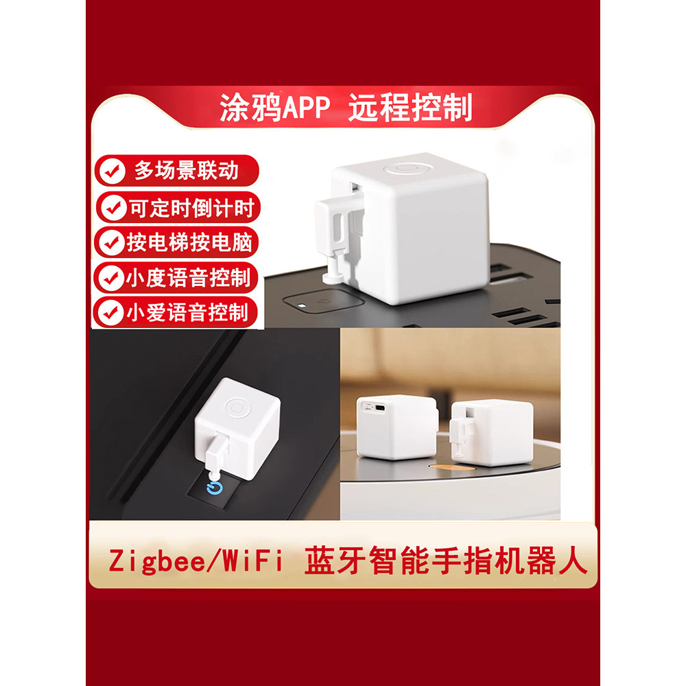 涂鸦tuya智能蓝牙手指机器人小爱语音控制远程遥控开关叫电梯神器
