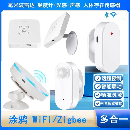 智能zigbee人体存在传感器雷达毫米波红外探测器WiFi电池款