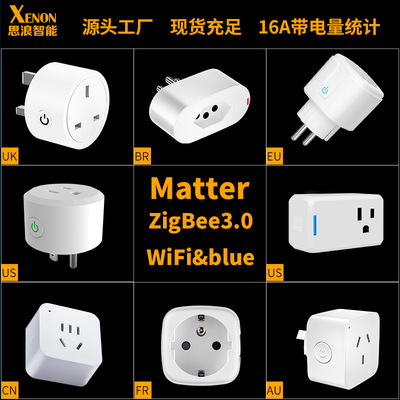 Matter智能插头WiFi美欧英规巴西