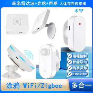 涂鸦zigbee人体存在传感器雷达毫米波红外声光感应器WiFi场景联动