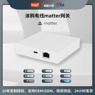 涂鸦matter协议智能家居zigbee有线网关app远程控制智能网关