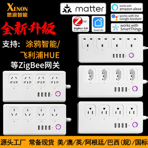美欧英澳日巴西规智能排插wifi智能插座Zigbee3.0定时插座usb
