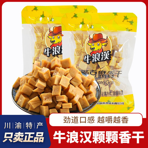牛浪汉颗颗香干豆腐香干重庆特产