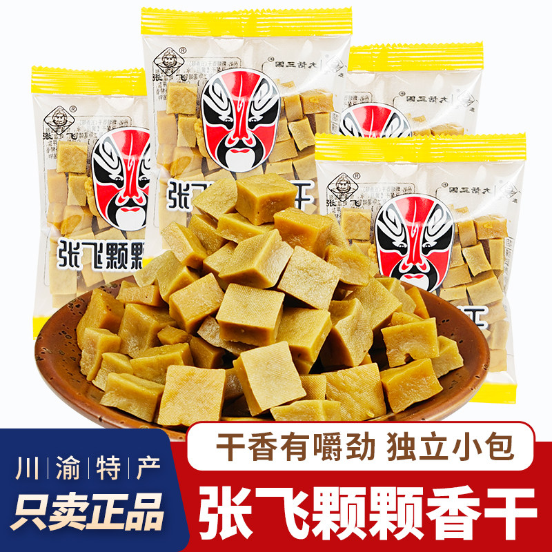 四川张飞颗颗香干嚼劲硬豆干颗粒豆腐干休闲解馋零食独立小包装