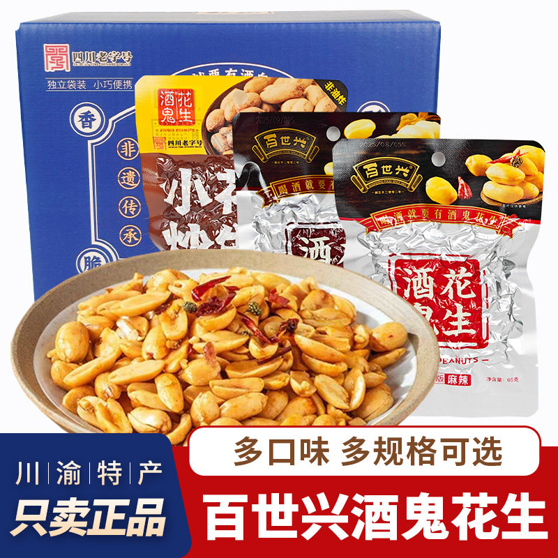 百世兴酒鬼花生四川特产成都小吃图片
