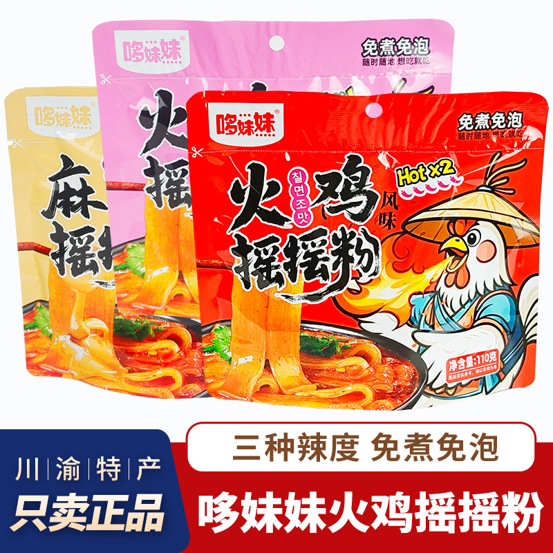 四川特产哆妹妹摇摇粉110g拌粉火鸡摇摇粉麻酱粉条免洗免泡即食,零食/坚果/特产,卤味素食,淘宝优惠券,粉丝福利购,淘宝优惠卷