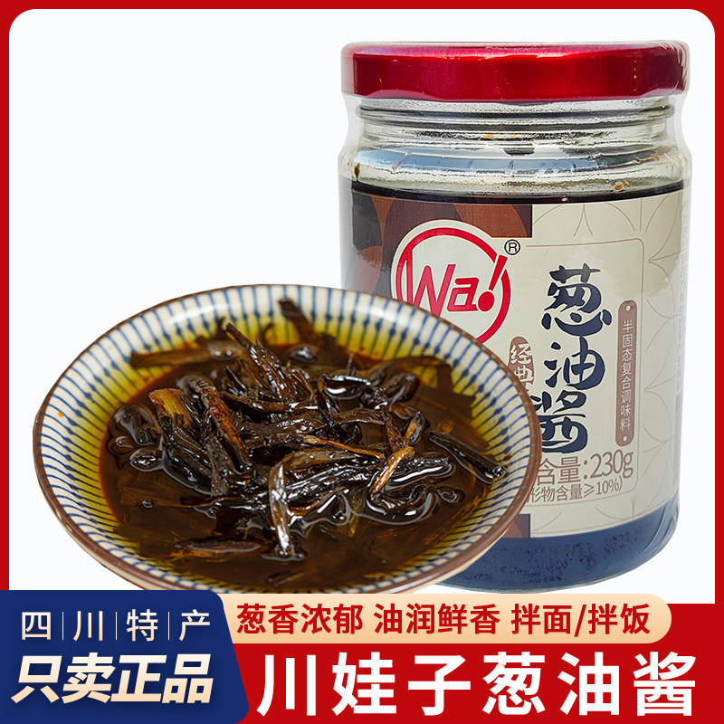 川娃子葱油酱拌面酱炸酱面调味酱葱油拌饭酱下饭酱四川特产小吃