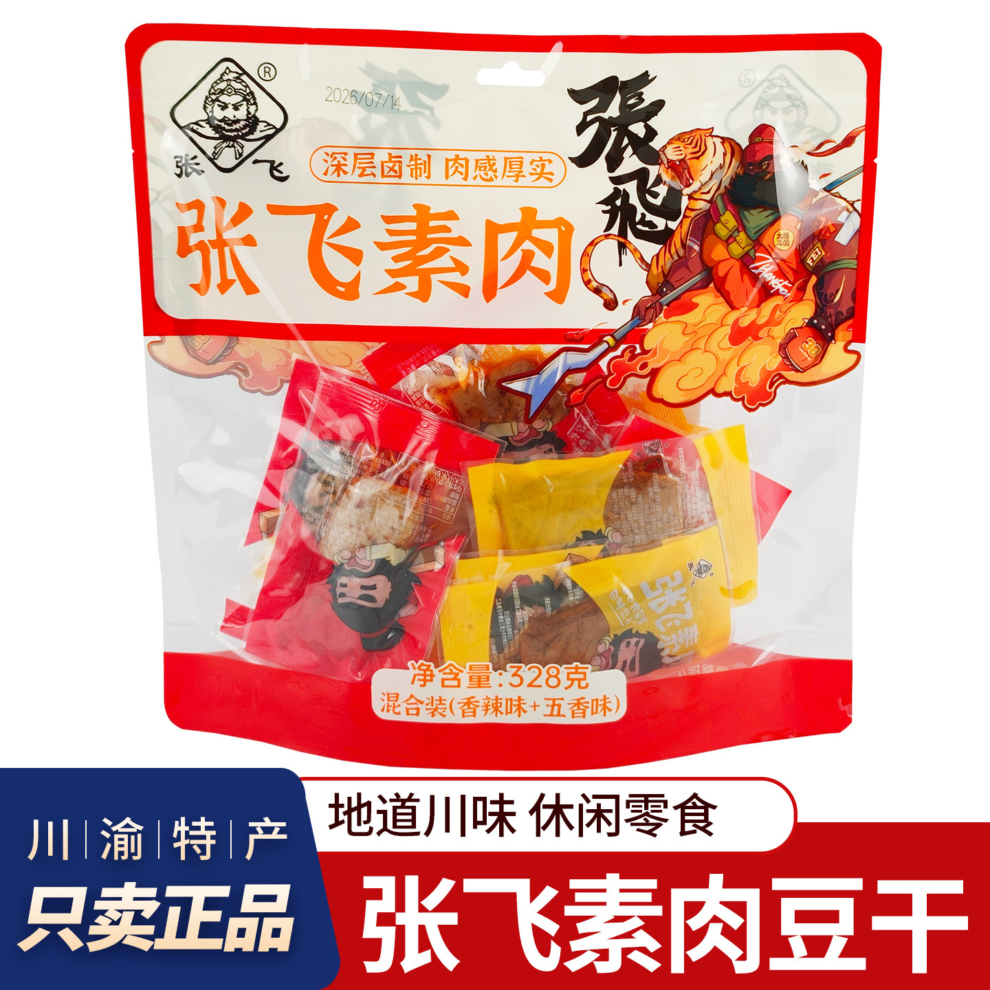 特产张飞素肉328g香辣五香混装劲道素肉口感休闲解馋四川豆干零食