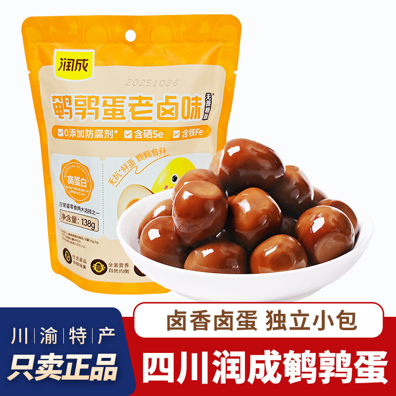 润成卤香鹌鹑蛋138g卤味鹌鹑蛋四川特产独立小包装办公室休闲零食