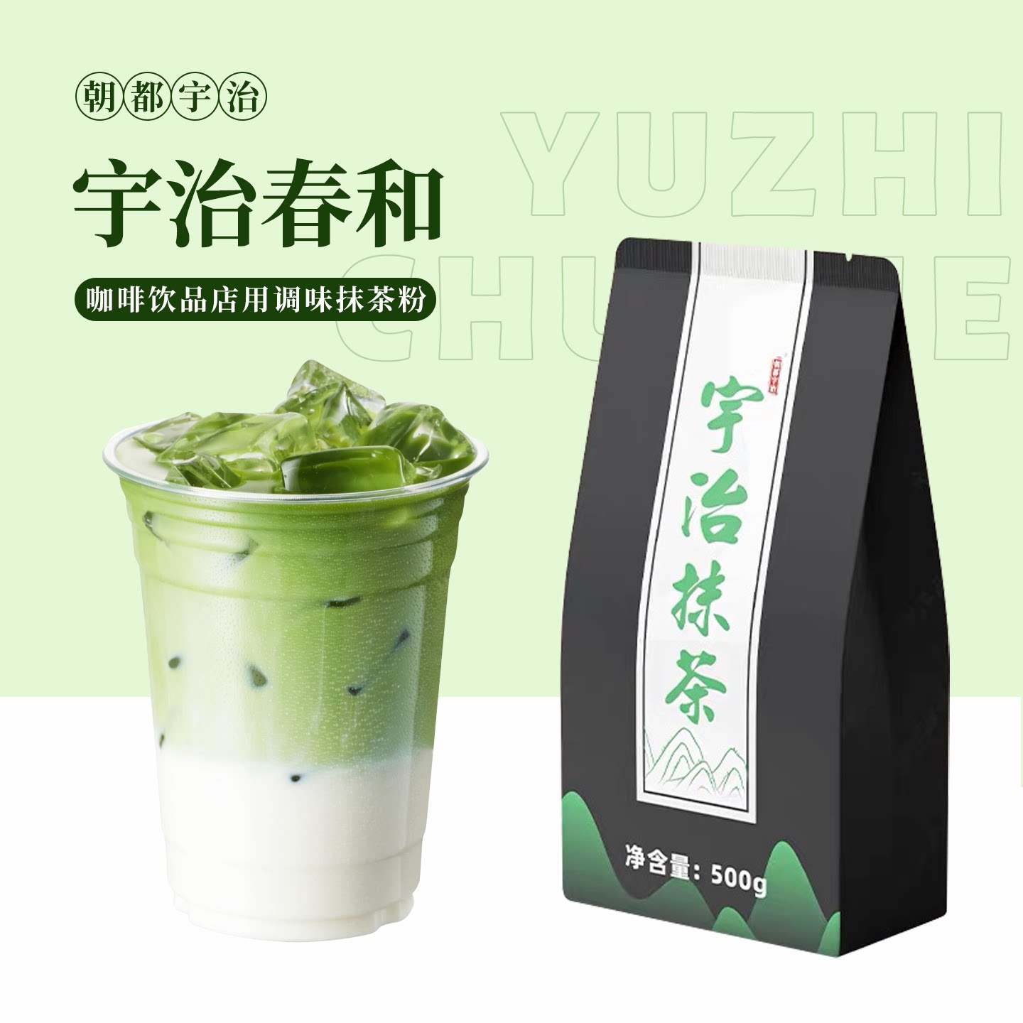 宇治抹茶粉冲饮日本式商用咖啡奶茶店专用饮品原料包装春和500g图片