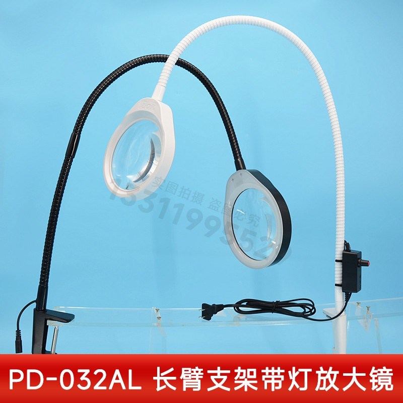 PD-032AL夹式放大镜带灯v10倍20老人阅读手机维修焊接臂长800mm