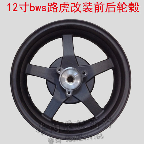 150踏板摩托车改装配件路虎山猫前后碟刹12寸轮毂bRws聚龙TTX钢圈