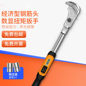 数显钢筋扭力扳手钢筋头扭矩直螺纹连接丝头力矩Y扳手汽修工具