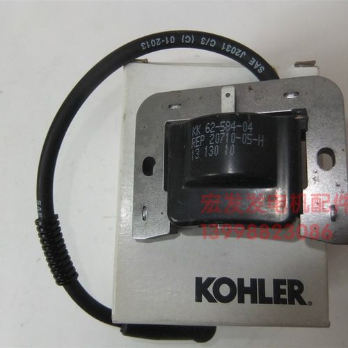 科勒KL3300 KL3400 CH980 CH940发电机配件发动机W高压包点火线圈