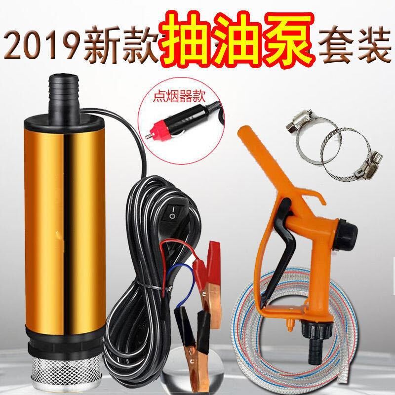 12V电动抽油泵j24V抽水泵220V潜水泵加油泵柴油电动抽油泵抽水机