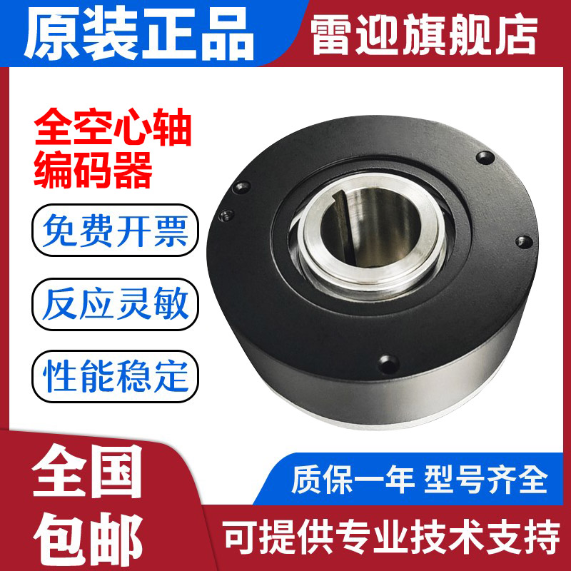 全空心轴 光电旋转编码器 ZKT10038-006J-102S4B-12F质保一年