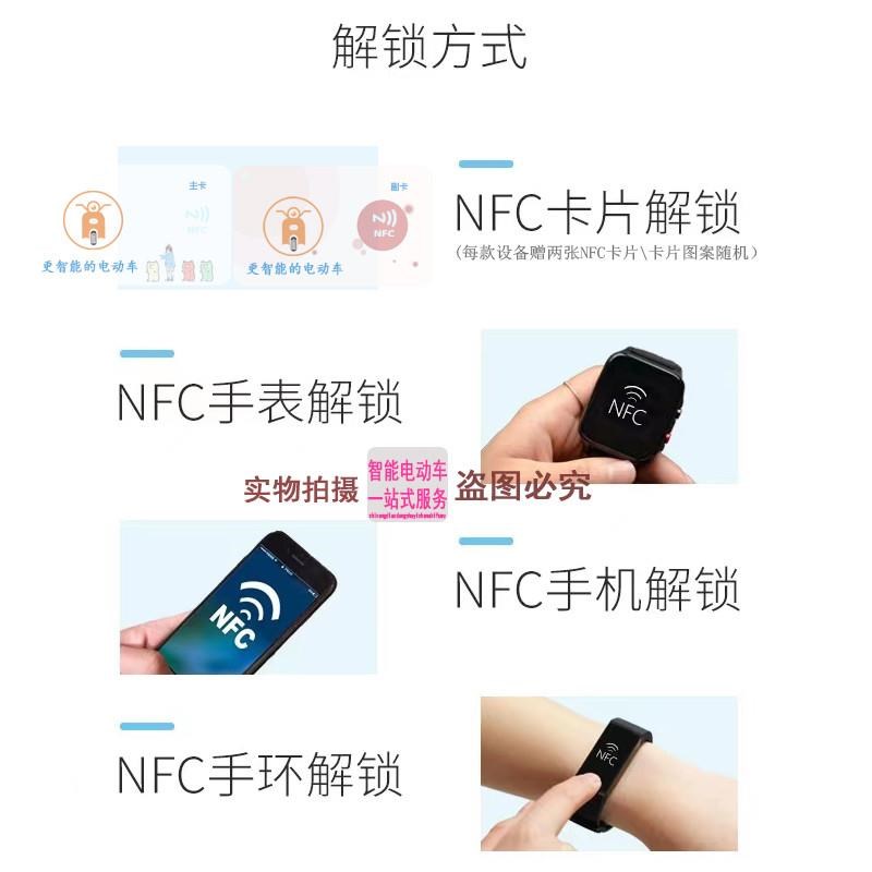 新款电动车改装NFC刷卡防盗B器启动雅迪台铃爱玛绿源手机蓝牙