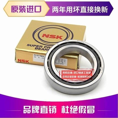 NSK精密轴承7000 700n1 7002 7003 7004 7005 7006 C AC P4 P5配