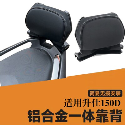 适用于升仕150Dk改装靠背150m后靠背350M腰靠350D靠背配件
