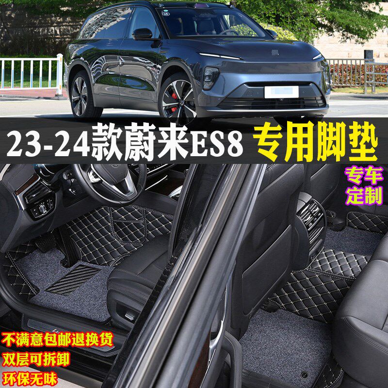 适用23/2023/24/2024款蔚来es8专用全包O围汽车脚垫签名版六座大