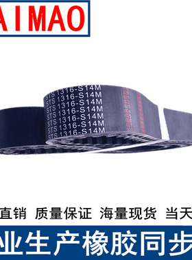 同步皮带1540-S14M 1610-S14M 1652-S14M 1750-S14QM1764-S14M177