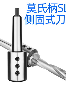 莫氏柄侧固b式刀柄 2号3号4号5号SLN20 SLN25 SLN32 SLN40 U钻刀