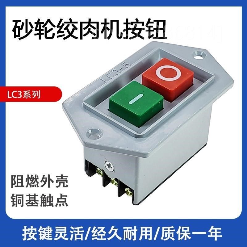 永前CL3绞机鼓风机m压面肉机按钮开关蒸煮炉启5409A台钻砂轮机动,五金/工具,攻丝机/攻牙机,淘宝优惠券,粉丝福利购,淘宝优惠卷