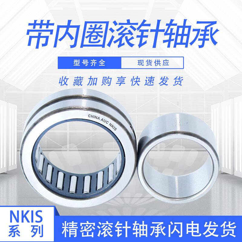auc带内圈滚针轴承nkis8 内径8外径25高度16mm 精密轴承
