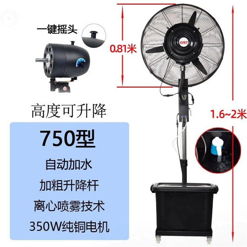 新款工业家用制冷喷雾风扇户外降温加水加湿雾化大功率Z强落地水