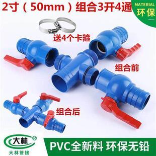 现货速发喷灌管球阀开关微喷带接头配农用三通四通2寸X寸4寸喷管