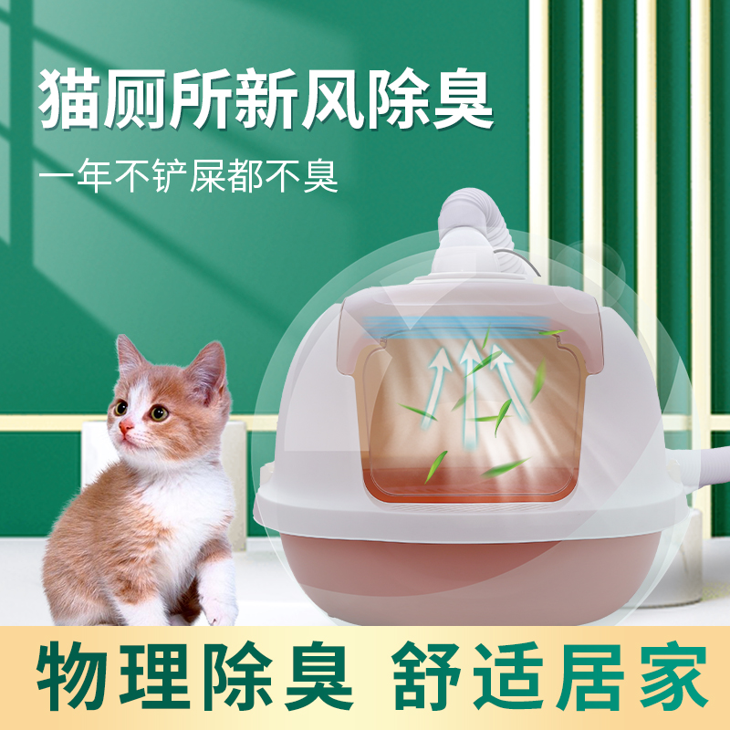 猫砂新风排气除臭k珠剂伴侣消臭神器猫砂盆通风厕所智能净味抽换