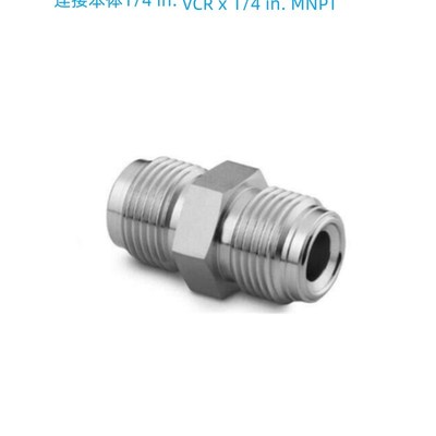 Swagelok世伟洛克(SS-4-VCR-1-4) 1/4inVCNRx1/4in.NPT外螺纹接头