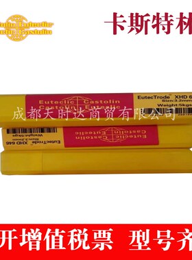 德国卡斯特林XHD6817焊条 ENiCrCoMo-1高硬度耐磨焊条X3.2/4.0